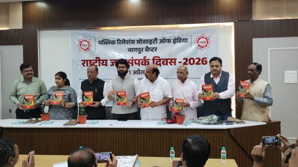 PRSI नागपुर चैप्टर ने किया राष्ट्रीय जनसंपर्क दिवस - 2026 का भव्य आयोजन