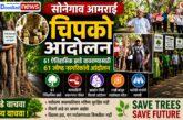 सोनेगाव आमराई तील 61 वृक्षांना वाचविण्यासाठी 61 वरिष्ठ नागरिकांनी केले 