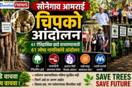 सोनेगाव आमराई तील 61 वृक्षांना वाचविण्यासाठी 61 वरिष्ठ नागरिकांनी केले 