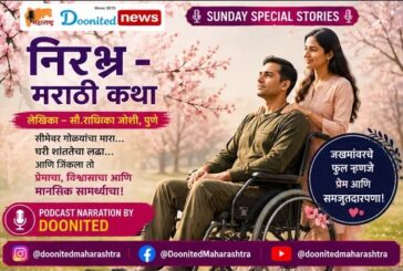निरभ्र – मराठी कथा : Book Review SUNDAY SPECIAL STORIES