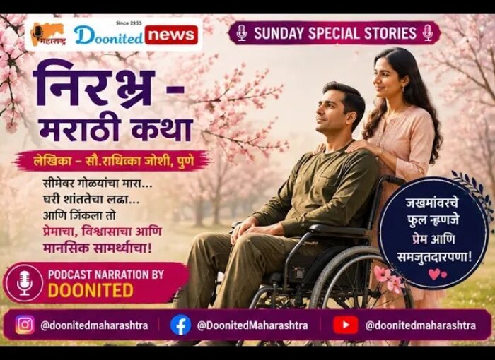 निरभ्र – मराठी कथा : Book Review SUNDAY SPECIAL STORIES