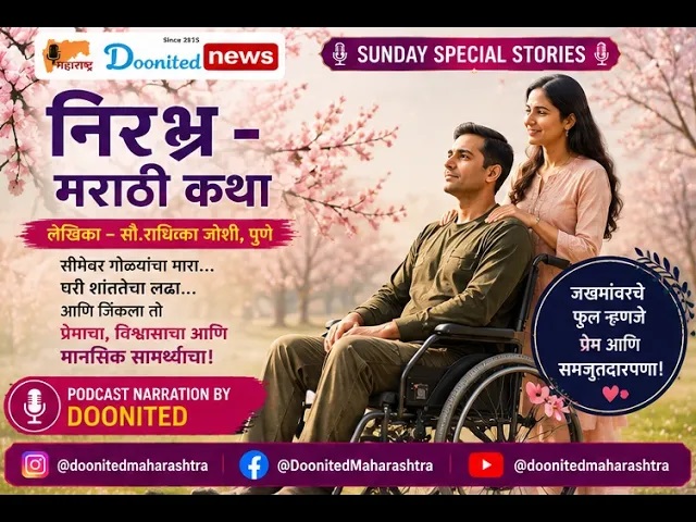 निरभ्र – मराठी कथा : Book Review SUNDAY SPECIAL STORIES
