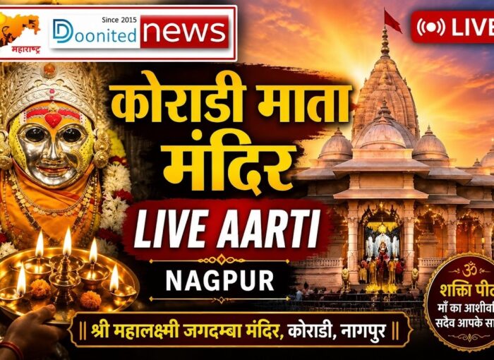 Evening darshan Live Aarti Shri Mahalaxmi Jagadamba Mandir , Nagpur