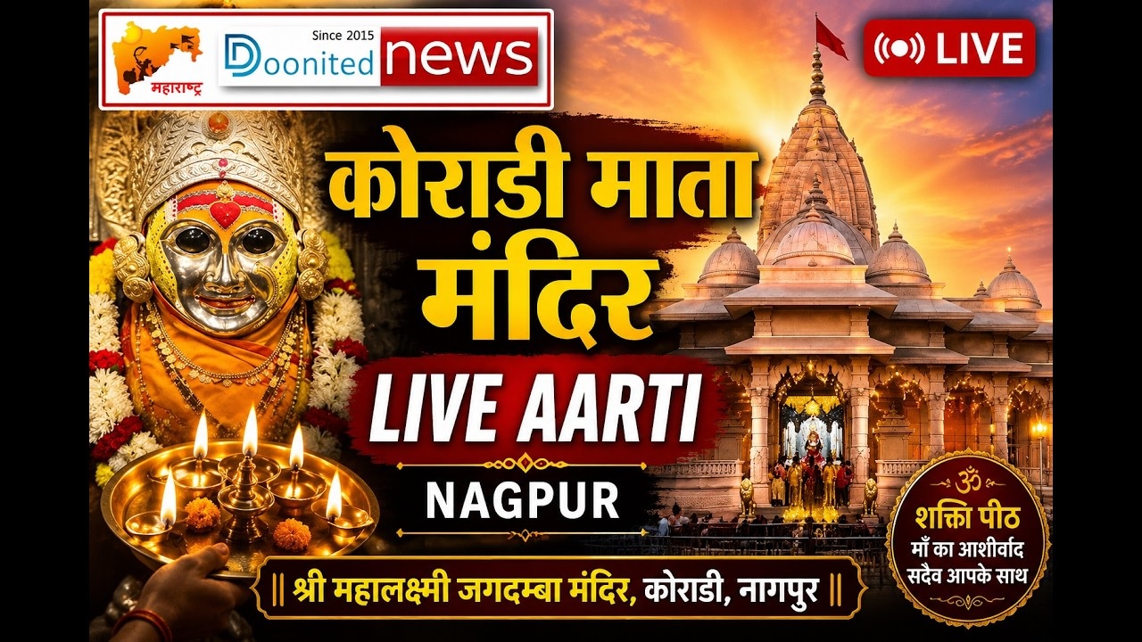 Evening darshan Live Aarti Shri Mahalaxmi Jagadamba Mandir , Nagpur