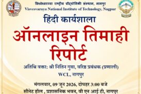 वीएनआईटी में हिंदी की तिमाही रिपोर्ट ऑनलाइन भरने पर कार्यशाला संपन्न