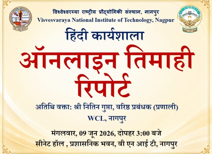 वीएनआईटी में हिंदी की तिमाही रिपोर्ट ऑनलाइन भरने पर कार्यशाला संपन्न