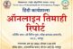 वीएनआईटी में हिंदी की तिमाही रिपोर्ट ऑनलाइन भरने पर कार्यशाला संपन्न