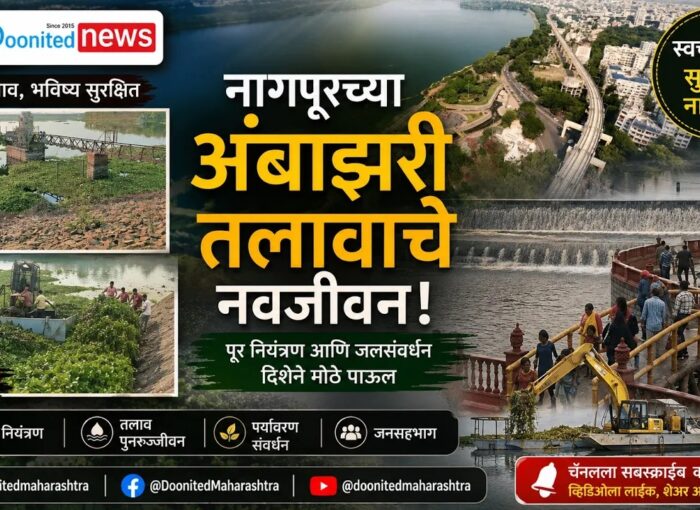 Ambazari Lake Revival: How Nagpur is Preventing Future Floods