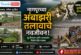 Ambazari Lake Revival: How Nagpur is Preventing Future Floods