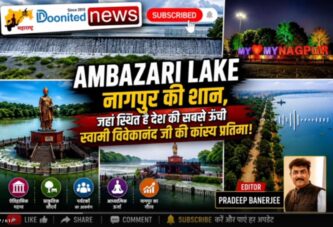 Podcast: Historic & cultural importance of Ambazari Lake