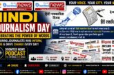 हिंदी पत्रकारिता दिवस | 30 मई