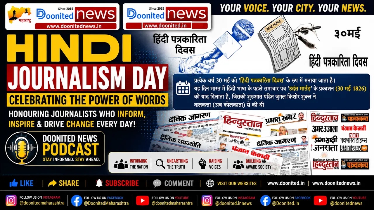 हिंदी पत्रकारिता दिवस | 30 मई