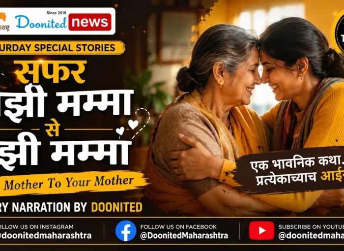 म्हातारपण नको देवा..... (My Mother To Your Mother) SPECIAL STORIES