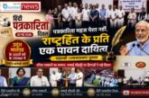 हिंदी पत्रकारिता दिवस 2026 | राष्ट्रीय संगोष्ठी, नागपुर