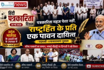 हिंदी पत्रकारिता दिवस 2026 | राष्ट्रीय संगोष्ठी, नागपुर