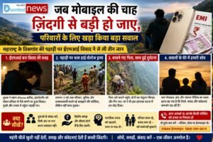 iPhone: Maharashtra Hill Tragedy Raises a Dark Question About Youth