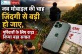iPhone: Maharashtra Hill Tragedy Raises a Dark Question About Youth